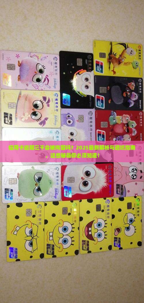 信用卡逾期三千拘留具体会发生什么