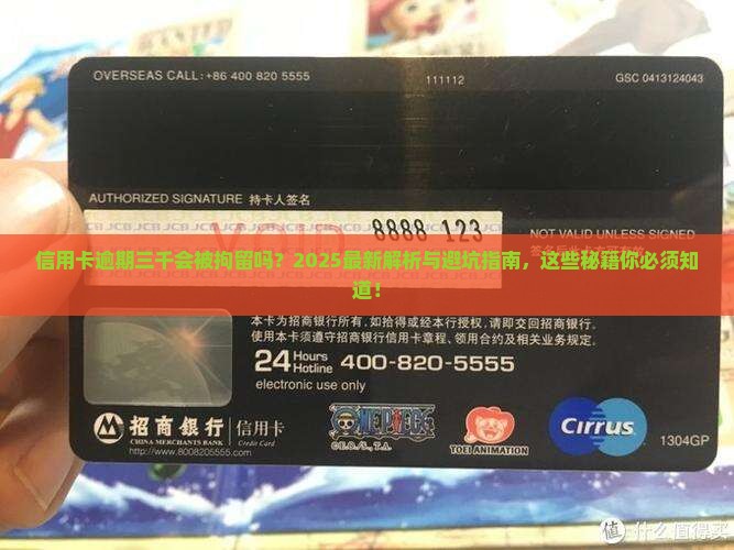 信用卡逾期三千拘留具体会发生什么