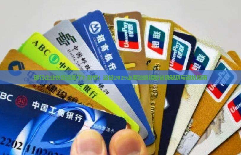 建行企业快贷逾期后怎么处理