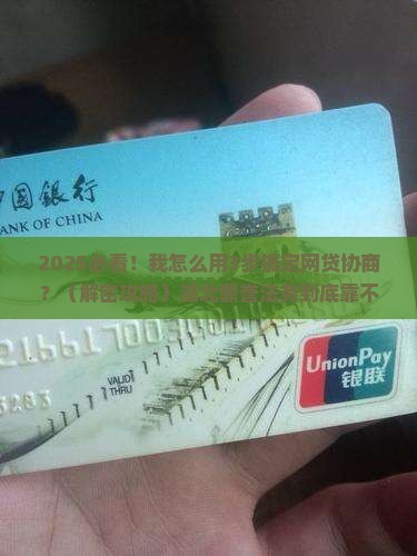 湖北鼎誉法务是怎样协商网贷的