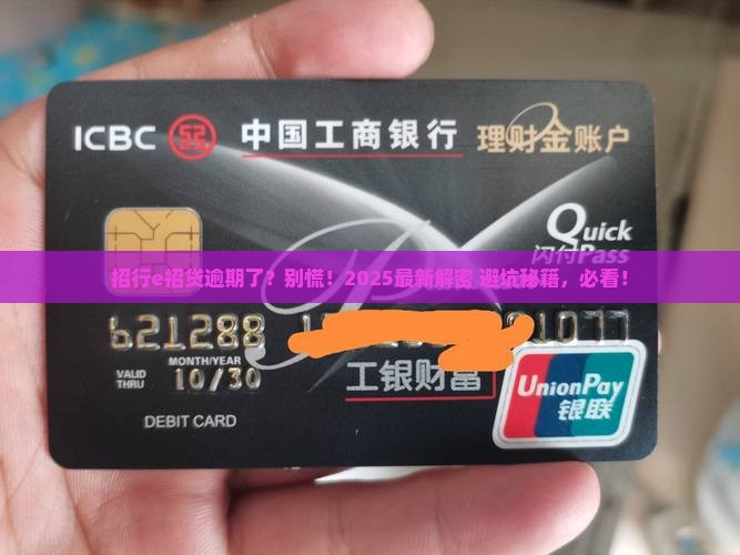 招行e招贷逾期了会如何处理