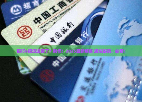 招行e招贷逾期了会如何处理