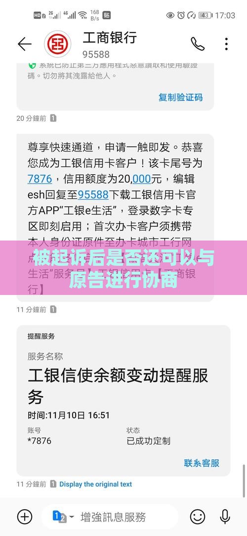 被起诉了还能找原告协商吗