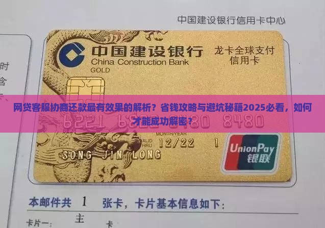 网贷客服怎么协商还款最有效果