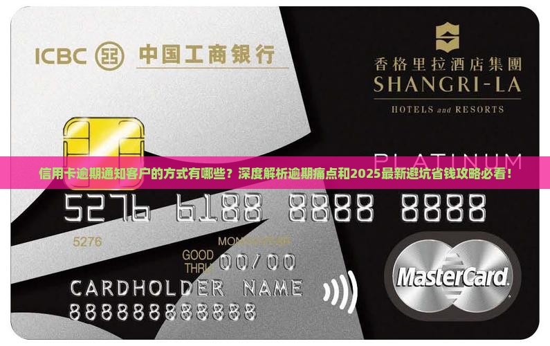 信用卡逾期如何通知客户