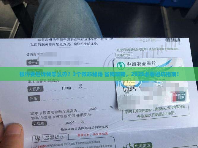 银行要起诉我怎么办呢