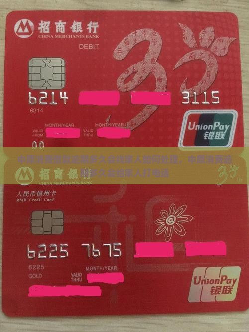 中原消费借款逾期多久会找家人如何处理