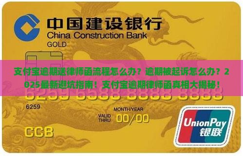支付宝逾期送律师函流程怎么办
