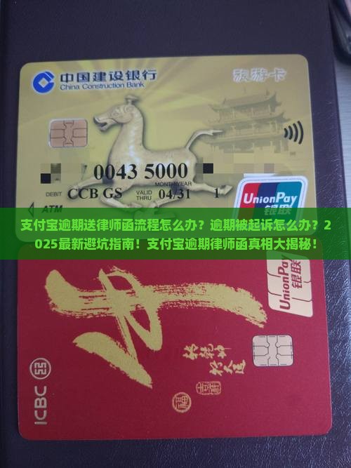 支付宝逾期送律师函流程怎么办