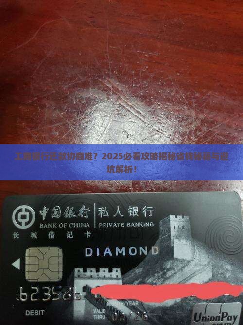 工商银行不愿意协商还款该怎么办