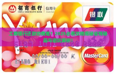 工商银行不愿意协商还款该怎么办