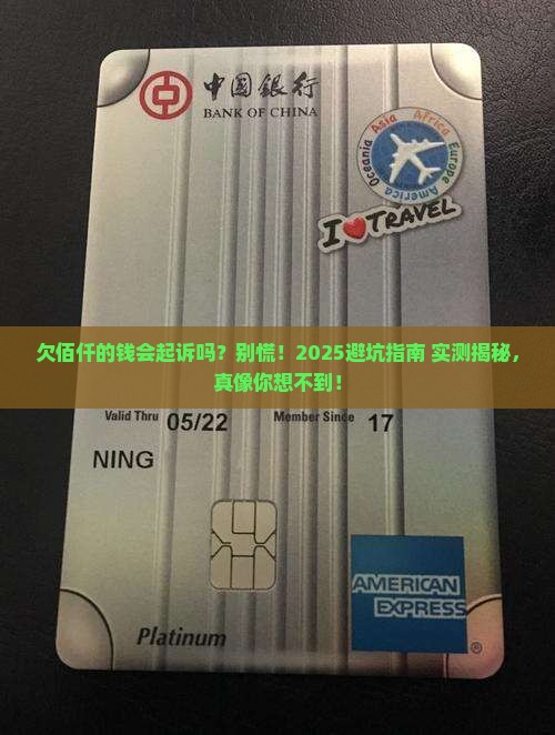 欠佰仟的钱会起诉吗需要注意什么