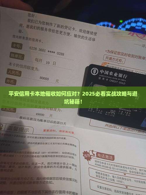 平安信用卡当地催收应该怎么处理