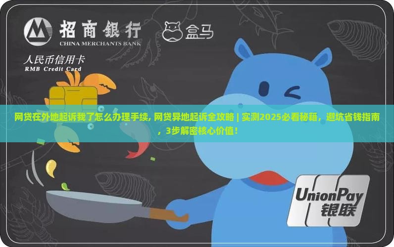 网贷在外地起诉我了怎么办理手续