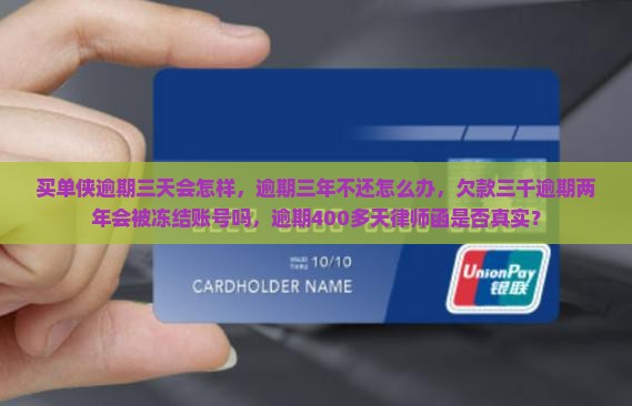 买单侠逾期三天会怎样