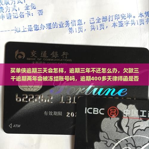 买单侠逾期三天会怎样