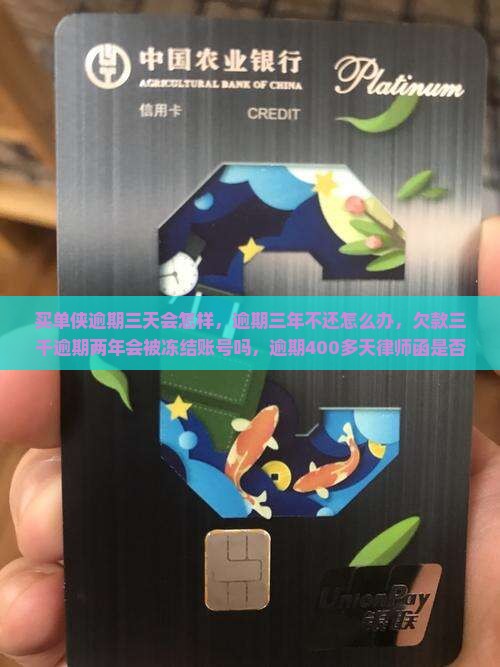 买单侠逾期三天会怎样