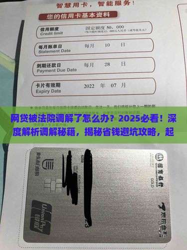 网贷被法院调解了怎么办