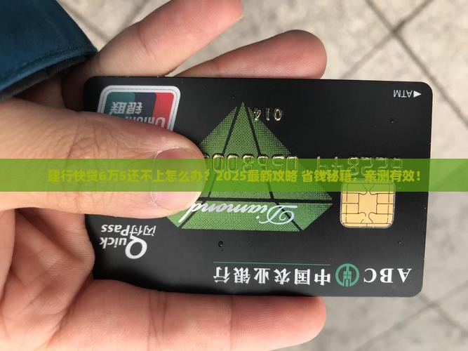 建行快贷6万5还不上如何解决