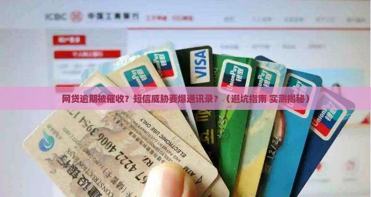 网贷逾期催收短信要报通讯录