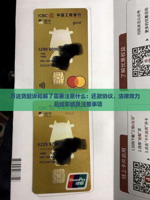 万达贷起诉和解了需要注意什么
