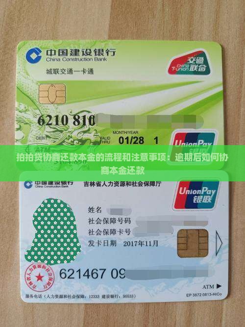 拍拍贷协商还款本金的流程和注意事项