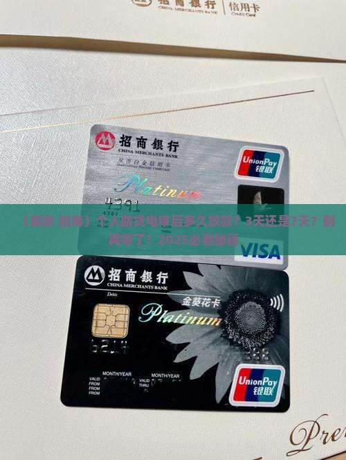 助贷电审之后多久放款正常时间