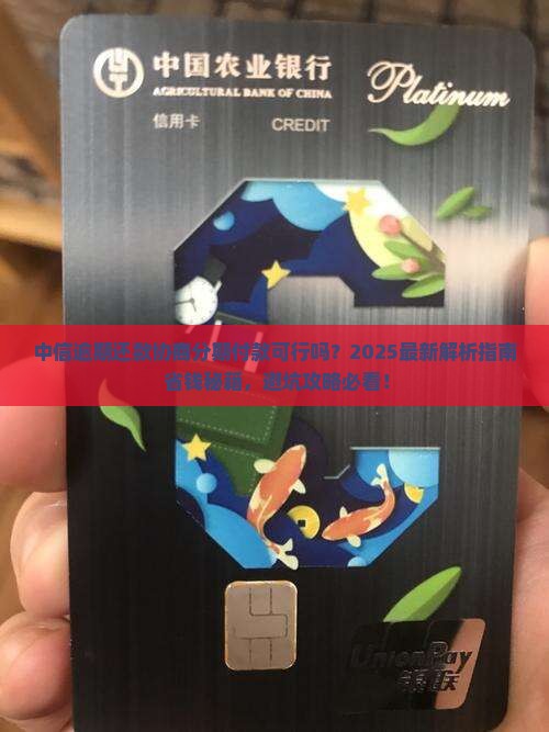 中信逾期还款能否协商分期付款