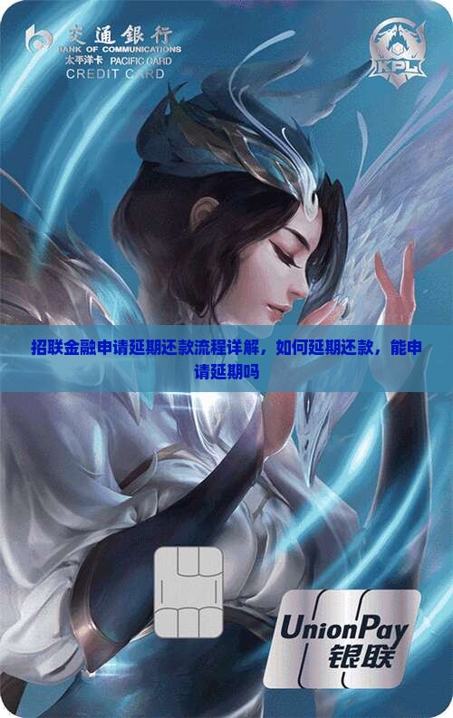 招联金融申请延期还款流程详解