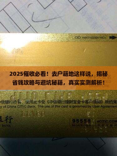 催收去户籍地的话怎么说 催收去户籍地的话怎么说