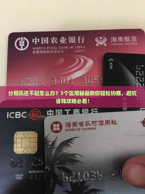 分期乐还不起可以协商吗