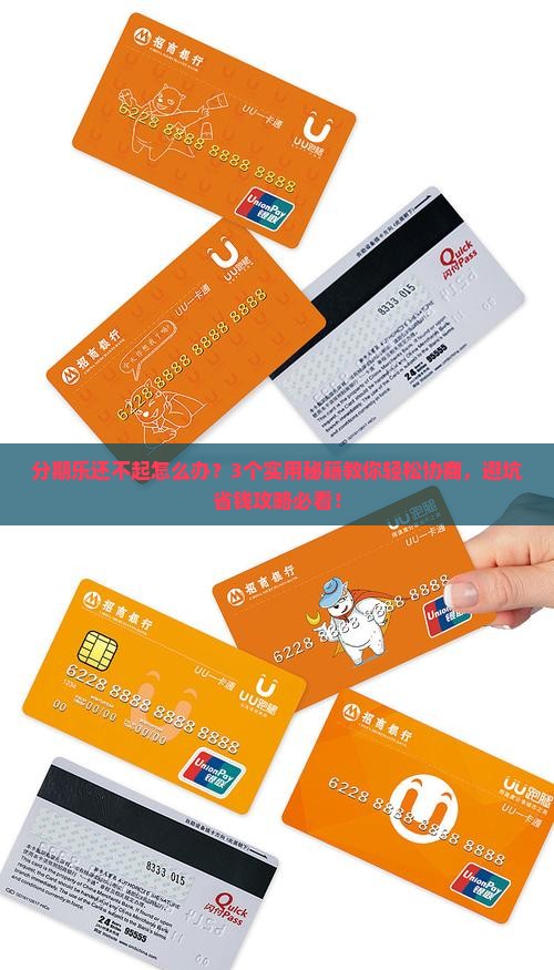 分期乐还不起可以协商吗
