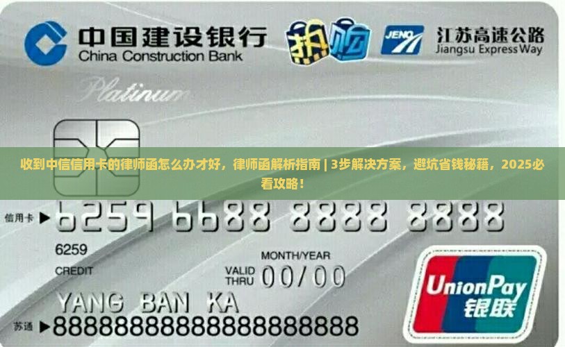 收到中信信用卡的律师函怎么办才好