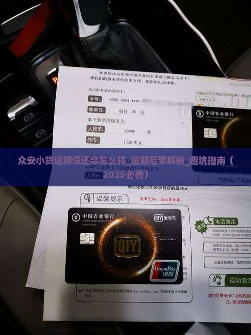 众安小贷逾期没还会怎么样