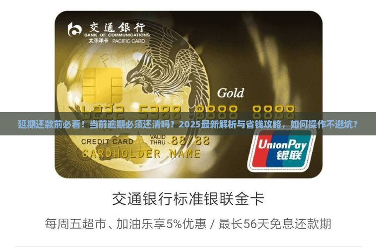 延期还款需要还掉当前的逾期吗怎么办