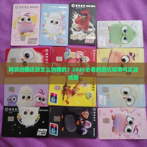 网贷协商还款怎么协商的