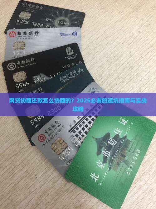 网贷协商还款怎么协商的