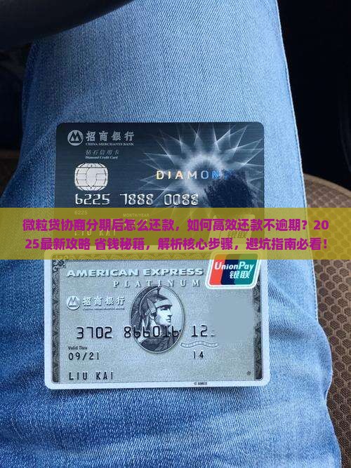 微粒贷协商分期后怎么还款