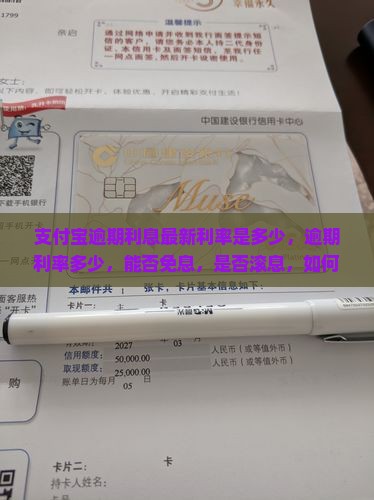 支付宝逾期利息最新利率是多少
