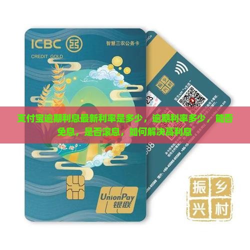 支付宝逾期利息最新利率是多少