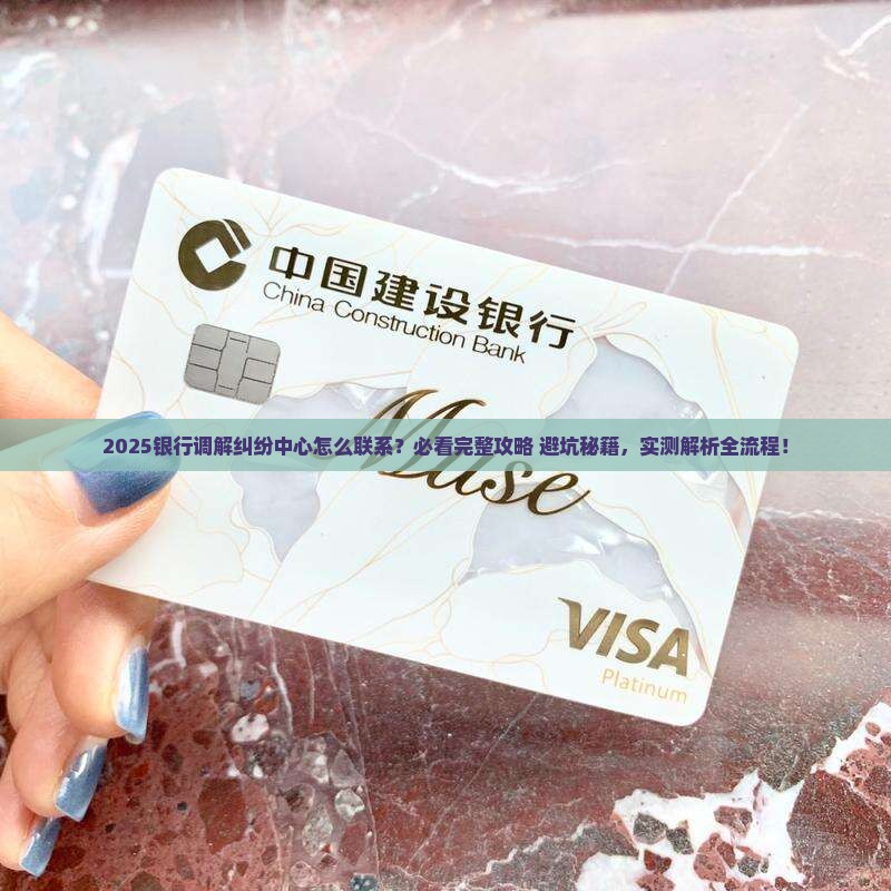 银行调解纠纷中心怎么联系