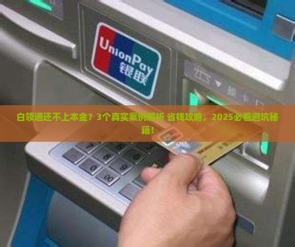 白领通还不上本金
