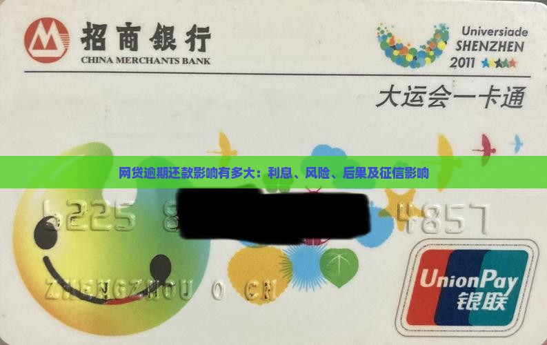 网贷逾期还款影响有多大 网贷逾期还款影响有多大