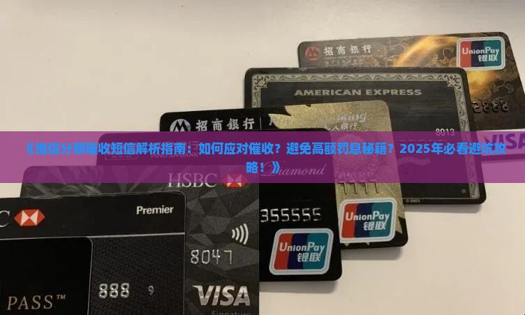 维信分期催收短信