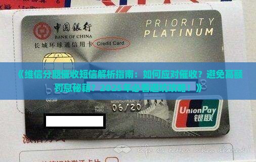 维信分期催收短信
