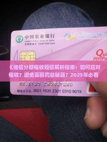 维信分期催收短信
