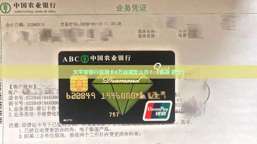 欠平安银行信用卡4万逾期怎么办