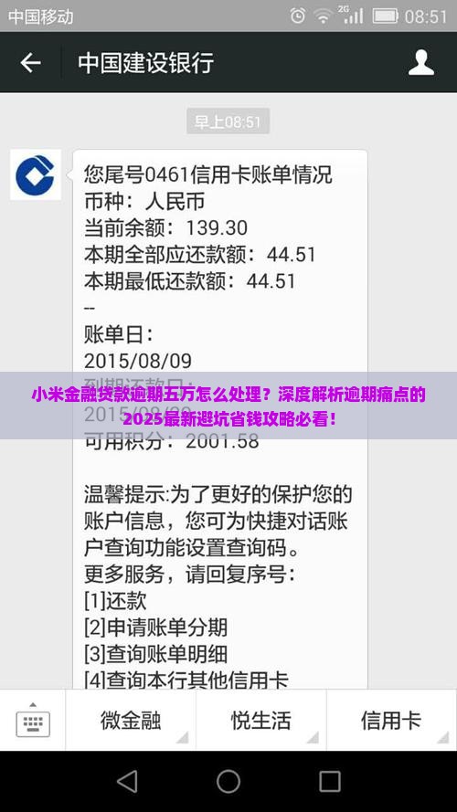 小米金融贷款逾期五万怎么处理