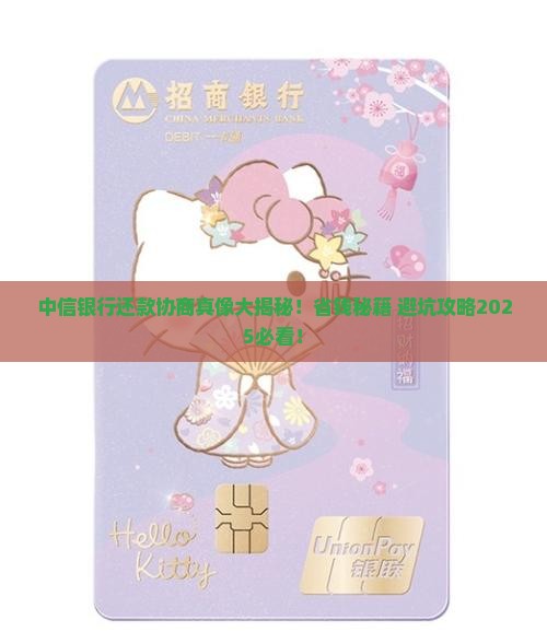 去中信银行如何协商还款