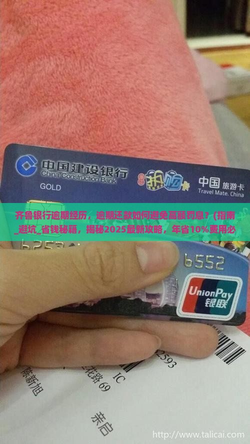 齐鲁银行逾期经历